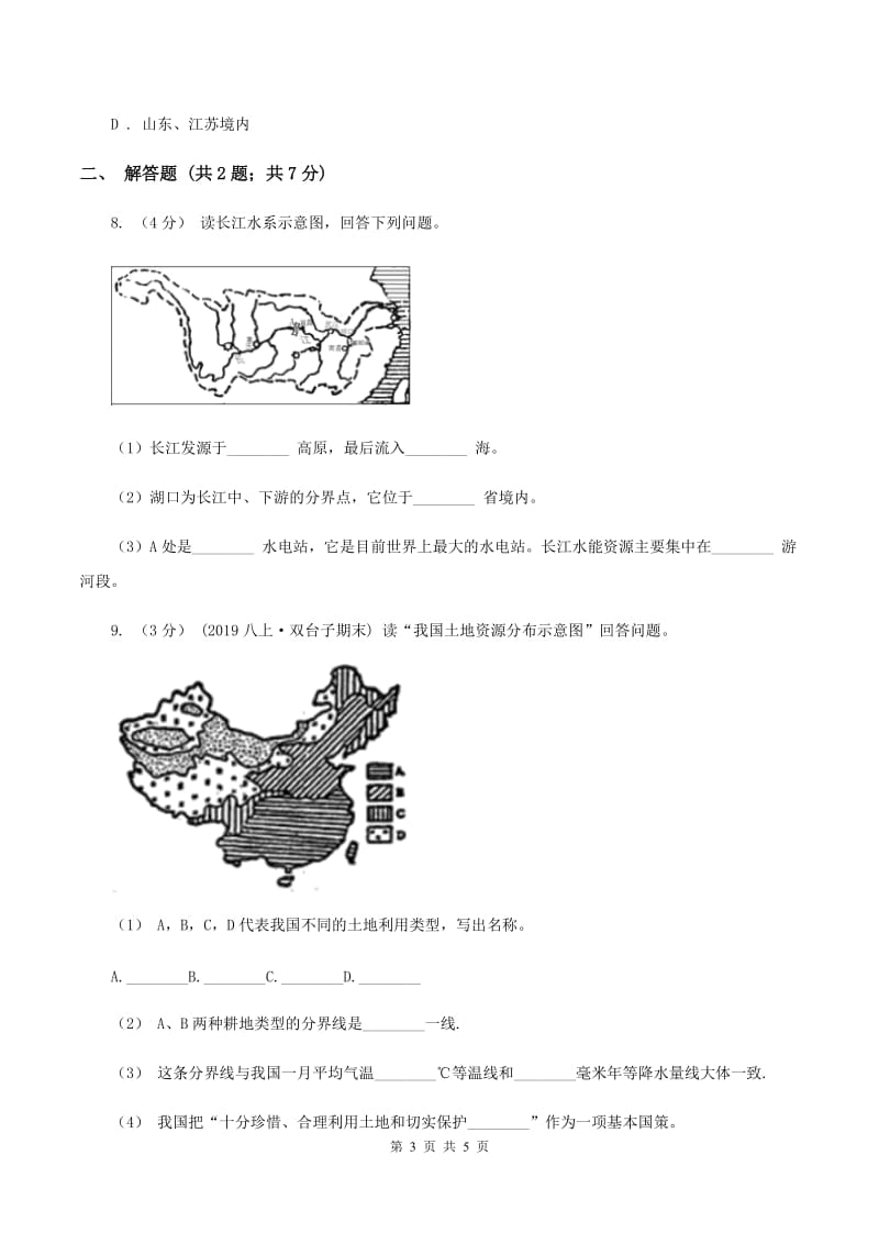 湘教版中学2019-2020学年八年级上学期第二次月考试卷D卷_第3页