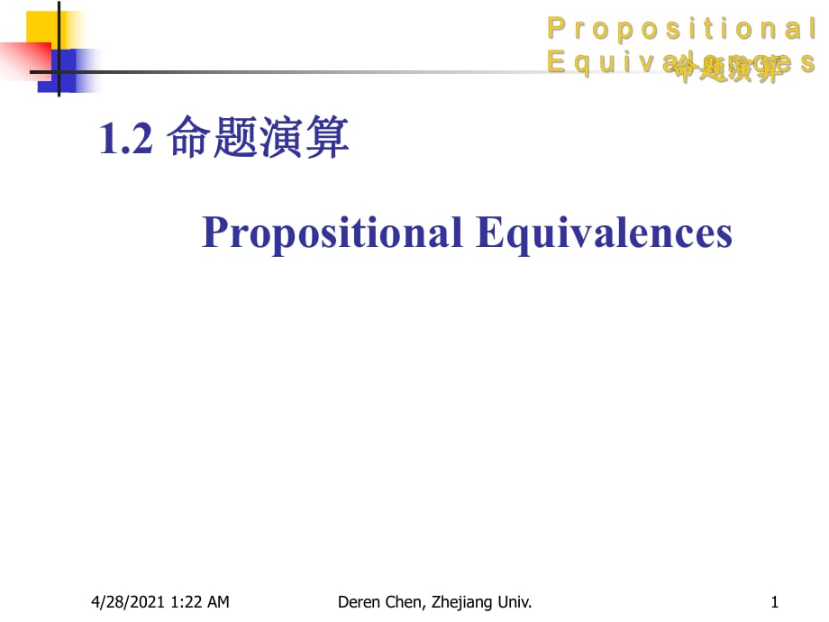 《命題演算》PPT課件_第1頁(yè)