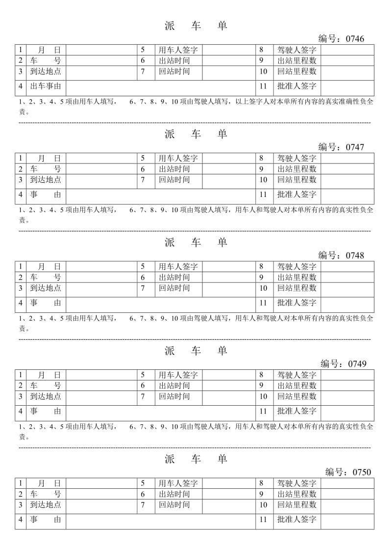 派车单模板_第1页