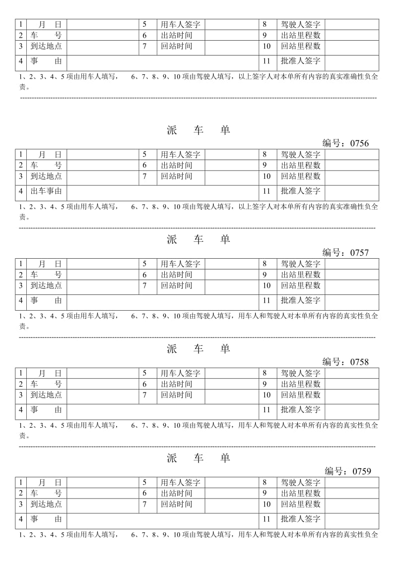 派车单模板_第3页