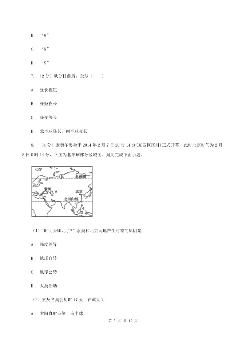 课标版七年级上册第一章地球与地图检测练(I)卷_第3页