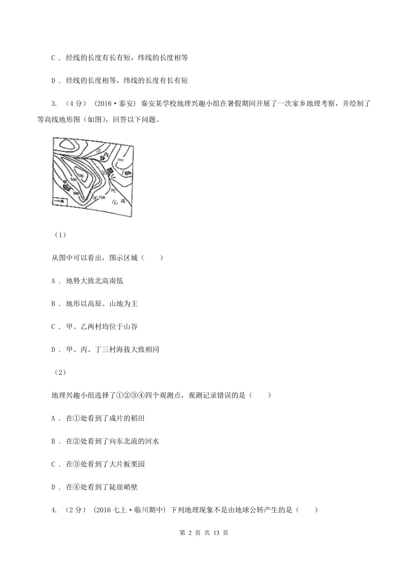 粤教版2019-2020学年六年级上学期地理期中考试试卷(II )卷_第2页