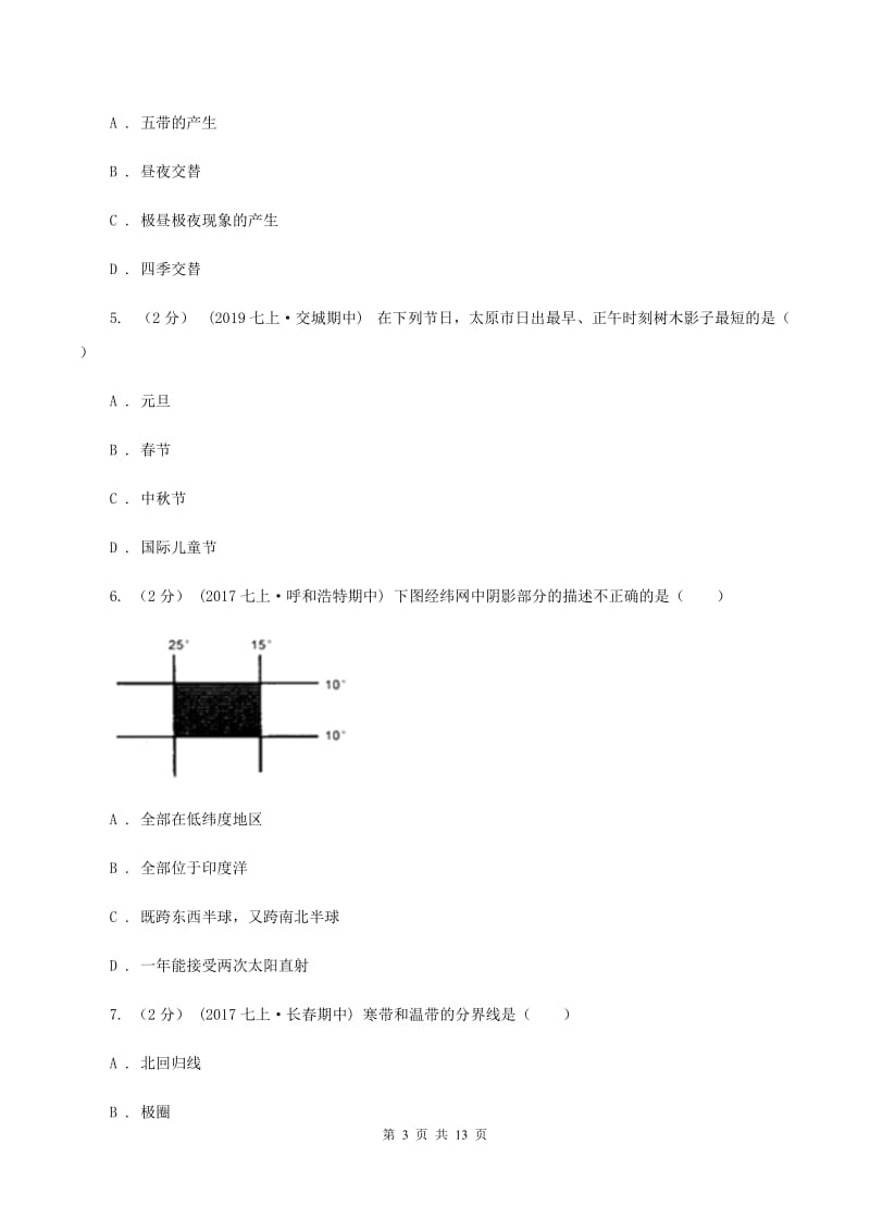 粤教版2019-2020学年六年级上学期地理期中考试试卷(II )卷_第3页