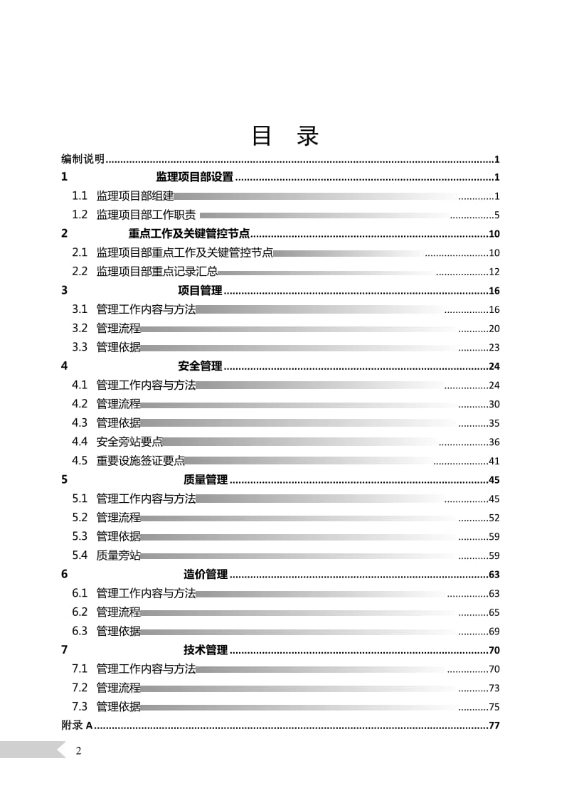 监理手册(变电)2018_第3页