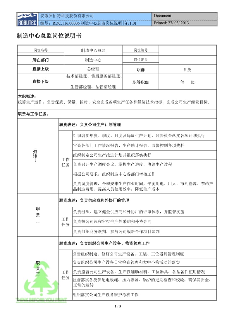 岗位说明书--制造中心总监 130327_第1页