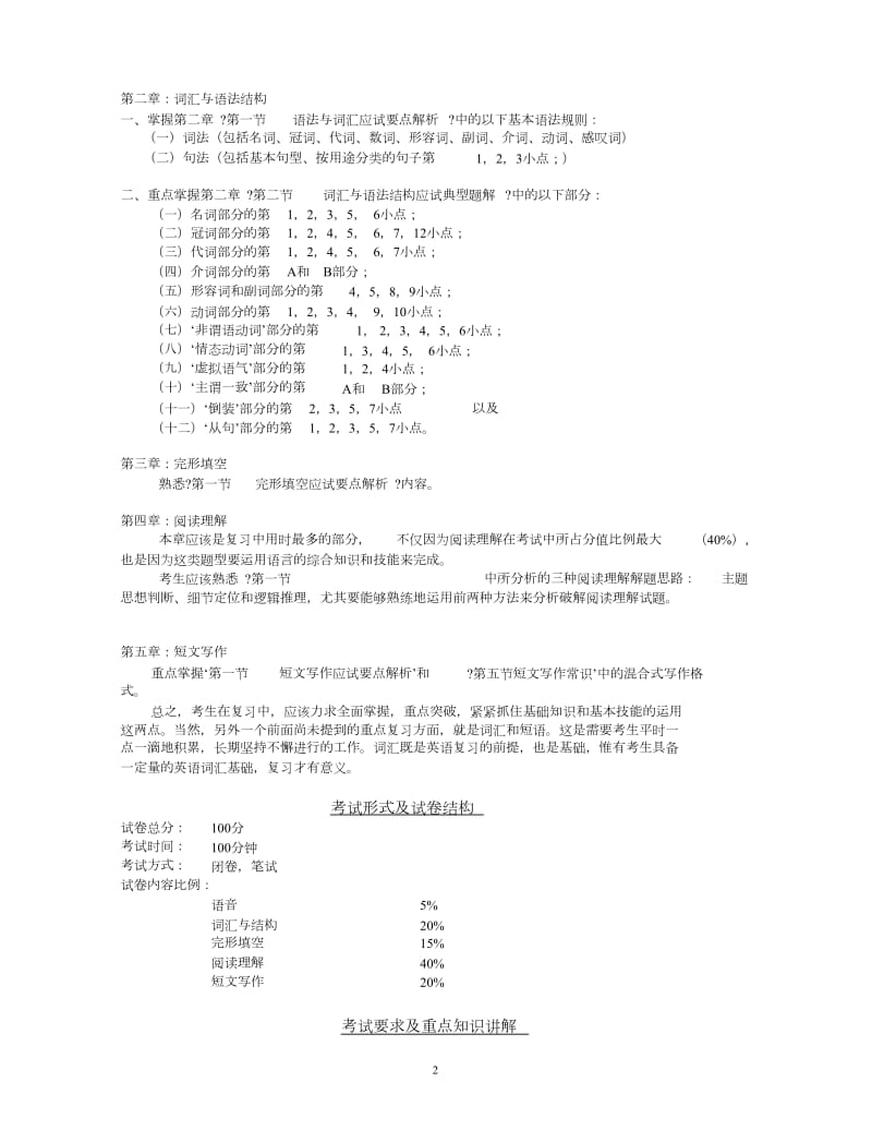 《大学英语》(专升本)复习资料_第2页