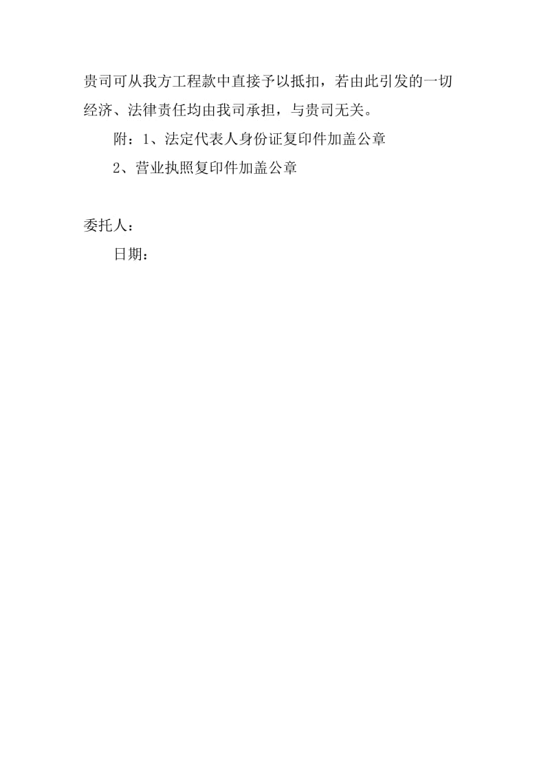 付款到个人账户委托书_第3页