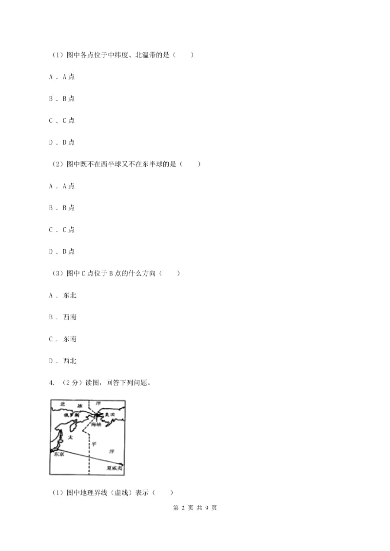 甘肃省七年级上学期地理期中考试试卷(II )卷新版_第2页