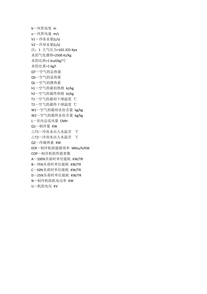 制冷量的计算-公式_第2页