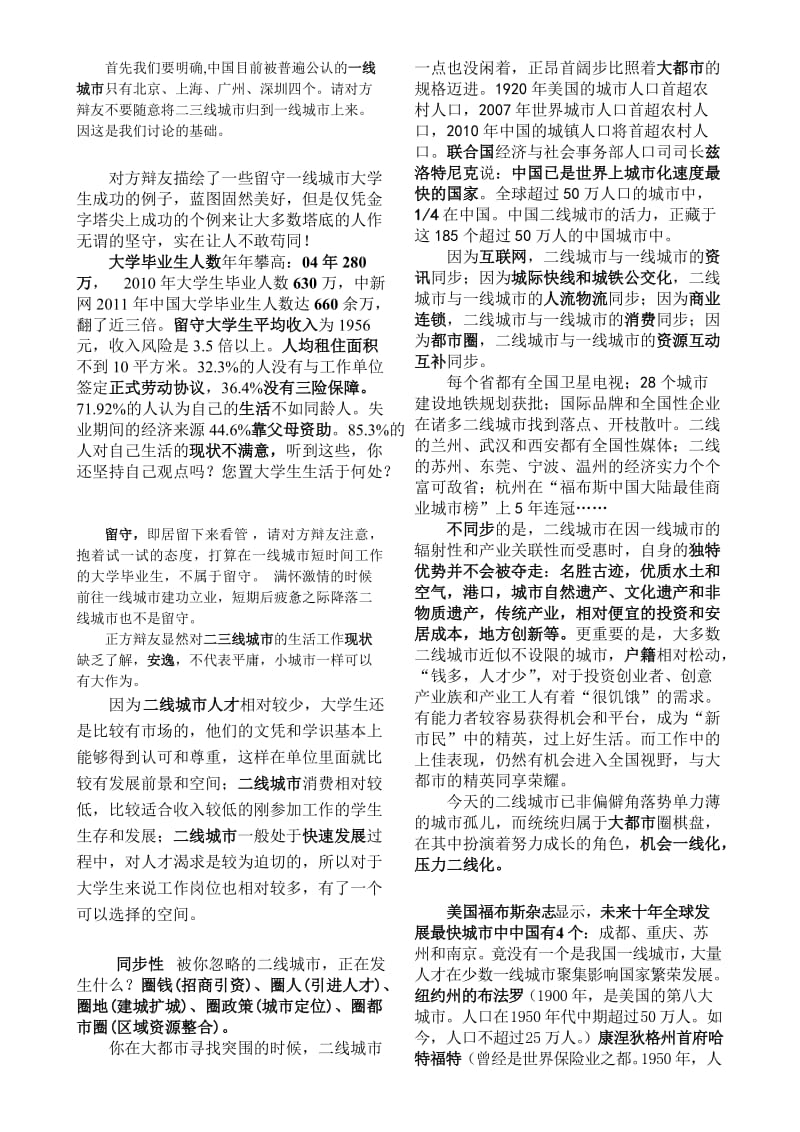 大学毕业生不应留守一线城市辩论赛攻辩小结_第1页