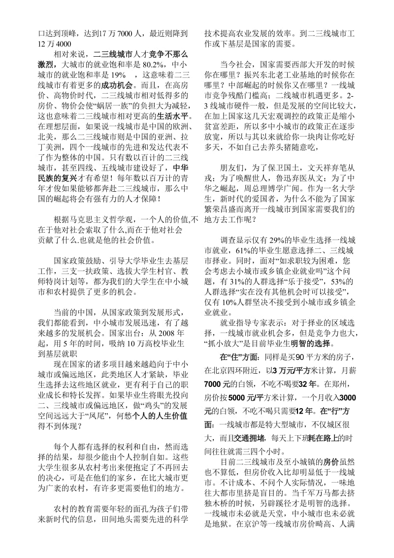 大学毕业生不应留守一线城市辩论赛攻辩小结_第2页