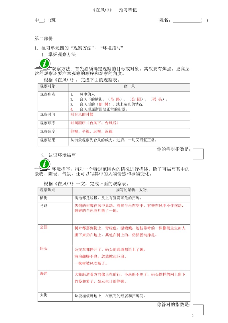 《在风中》也斯_预习工作纸_第2页