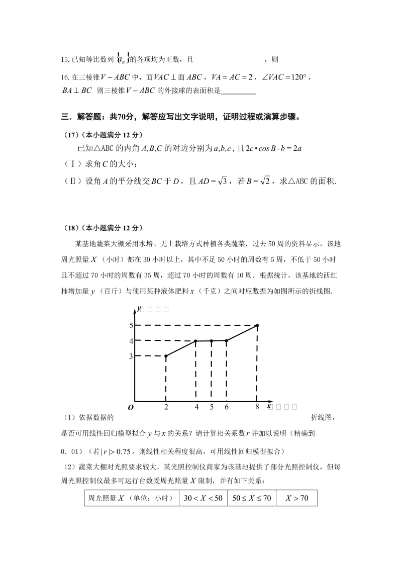 东莞市2018届高三第三次调研考试试题(文科数学)_第3页