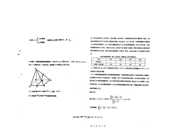 河北省衡水中学2018届高三下学期第十六次模拟考试数学(理)试题+扫描版含答案_第3页