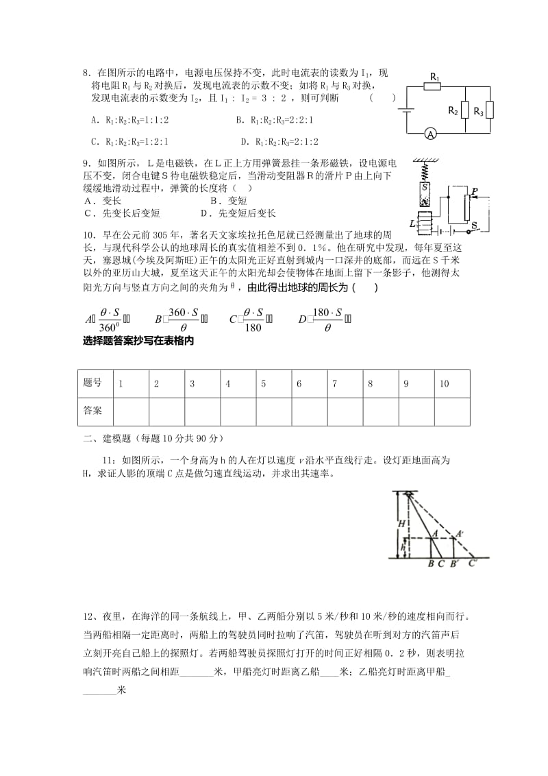 高一新生物理竞赛选拔试卷_第2页