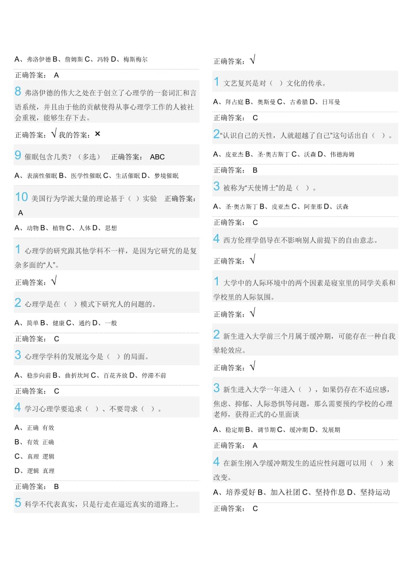 尔雅大学生心理健康教育答案_第3页