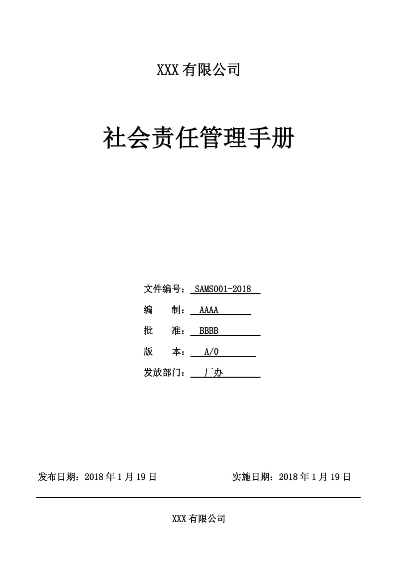 社会责任管理手册_第1页