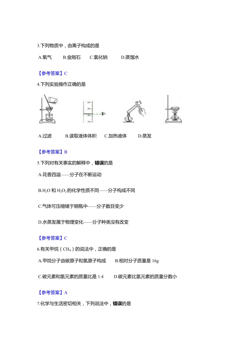 长春2018中考化学试卷及答案_第2页