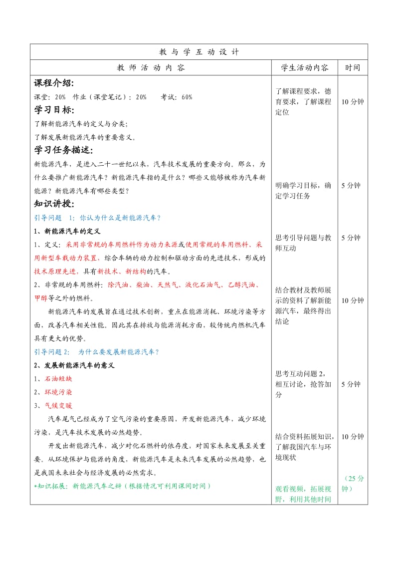 新能源汽车概论全套教案_第3页