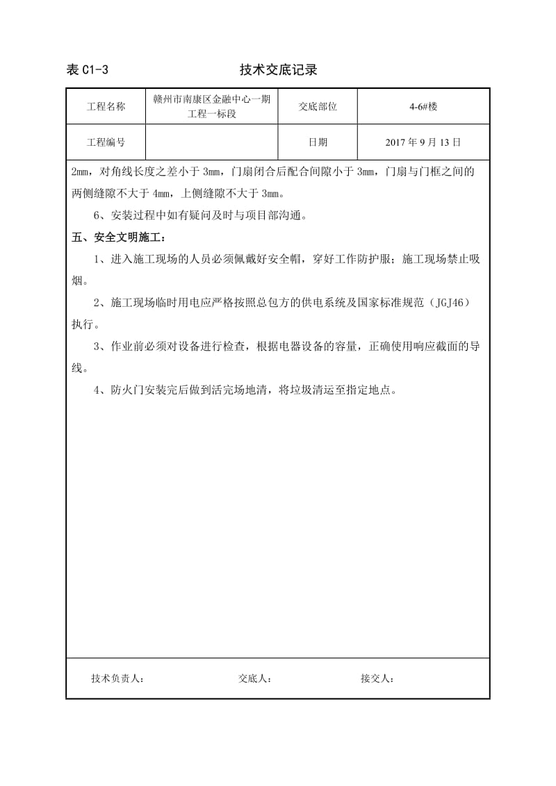 钢制防火门安装技术交底_第3页