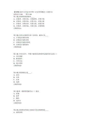 南開18春學(xué)期《企業(yè)管理概論》在線作業(yè)答案