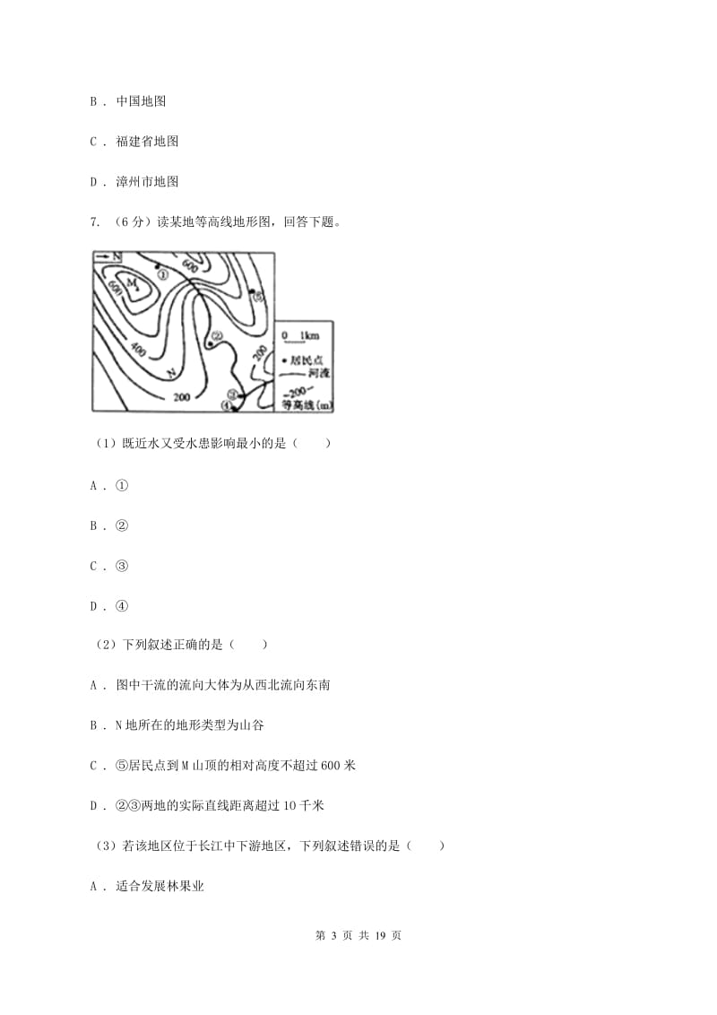 贵州省七年级上学期期中地理试卷D卷_第3页