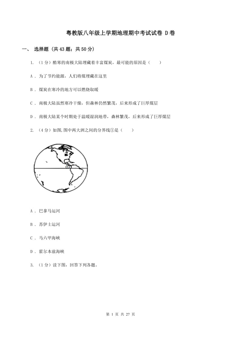 粤教版八年级上学期地理期中考试试卷 D卷_第1页