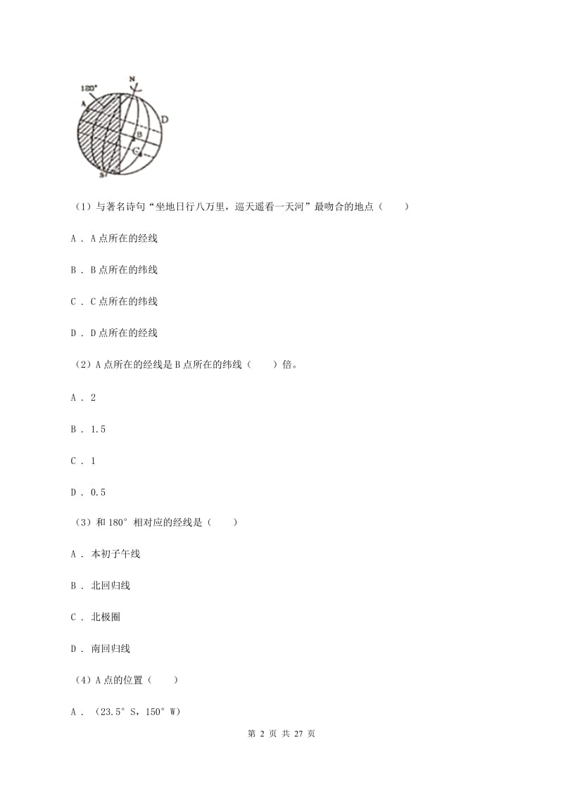 粤教版八年级上学期地理期中考试试卷 D卷_第2页