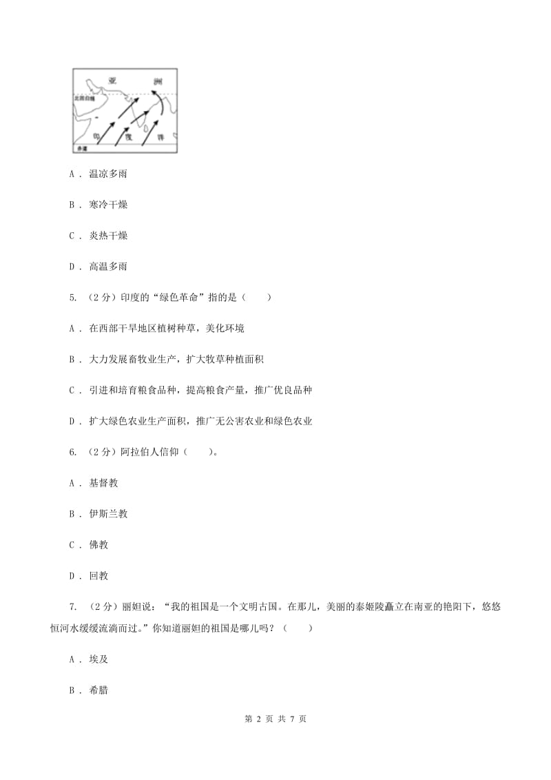 湘教版地理七年级下册第七章第二节南亚同步练习D卷_第2页