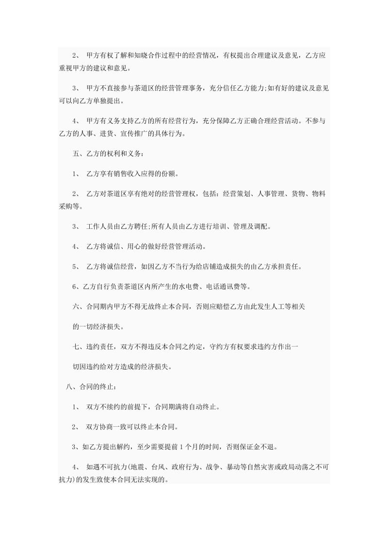 物业合作经营协议书_第2页