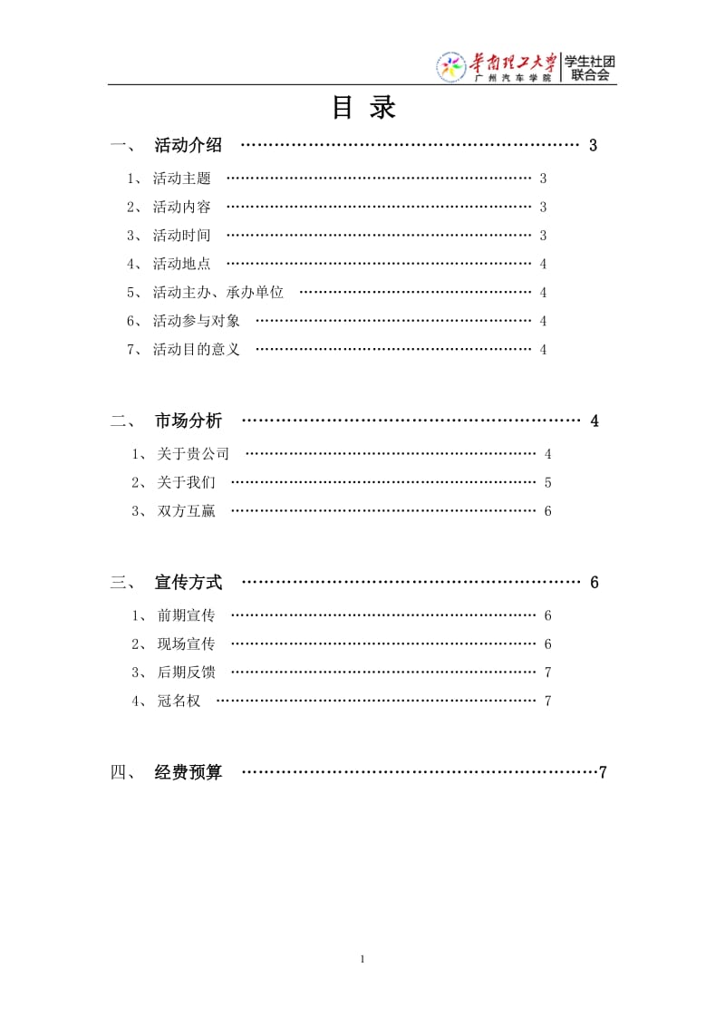 赞助策划书模板_第2页