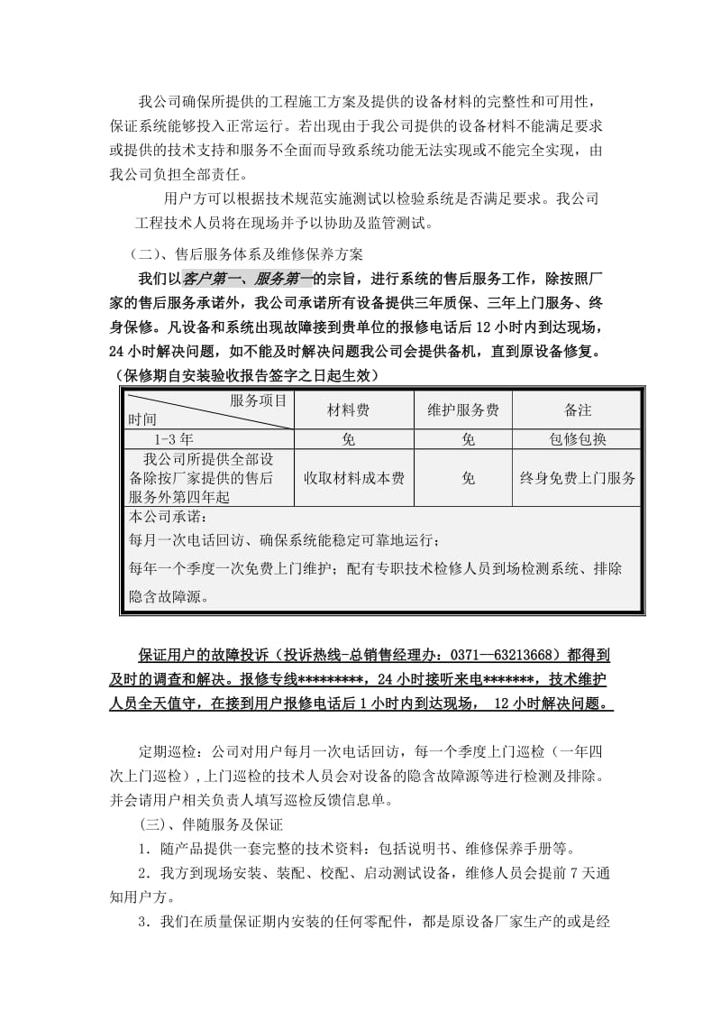 安防售后服务协议与计划_第2页