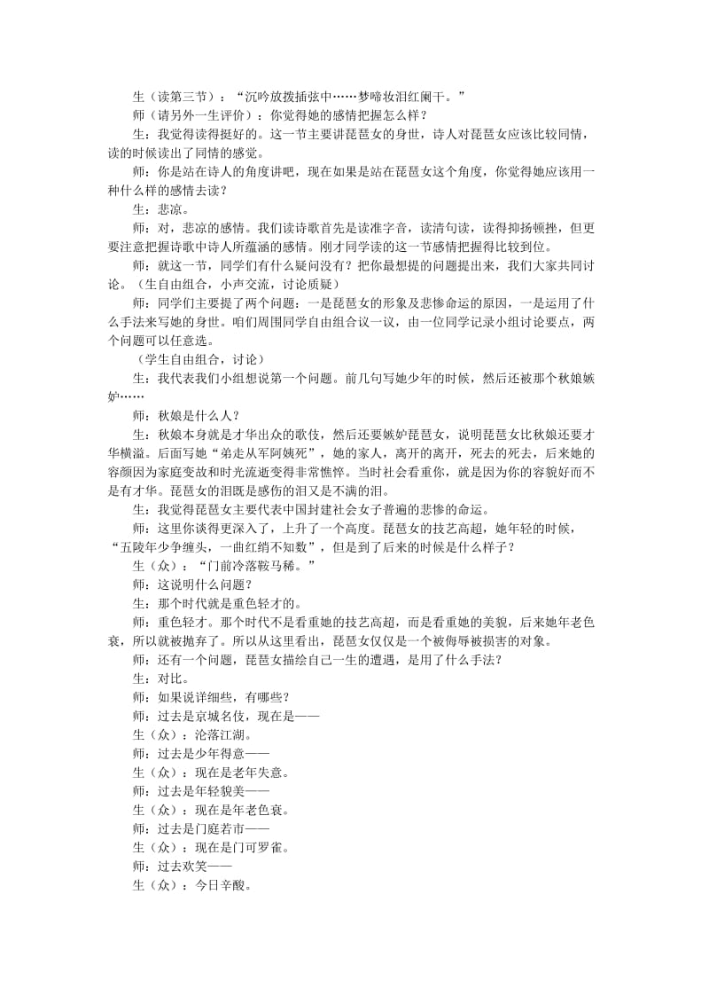 《琵琶行 》全国大赛一等奖教案_第2页