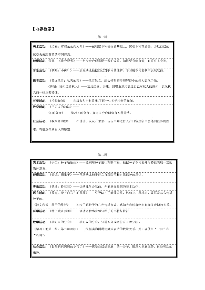 第四主题：丰收的秋天_第3页