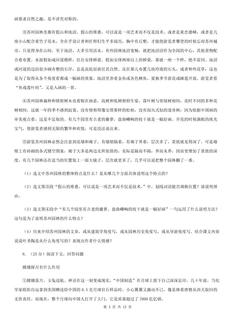 西师大版2020届九年级下学期语文中考模拟试卷（一）C卷_第3页