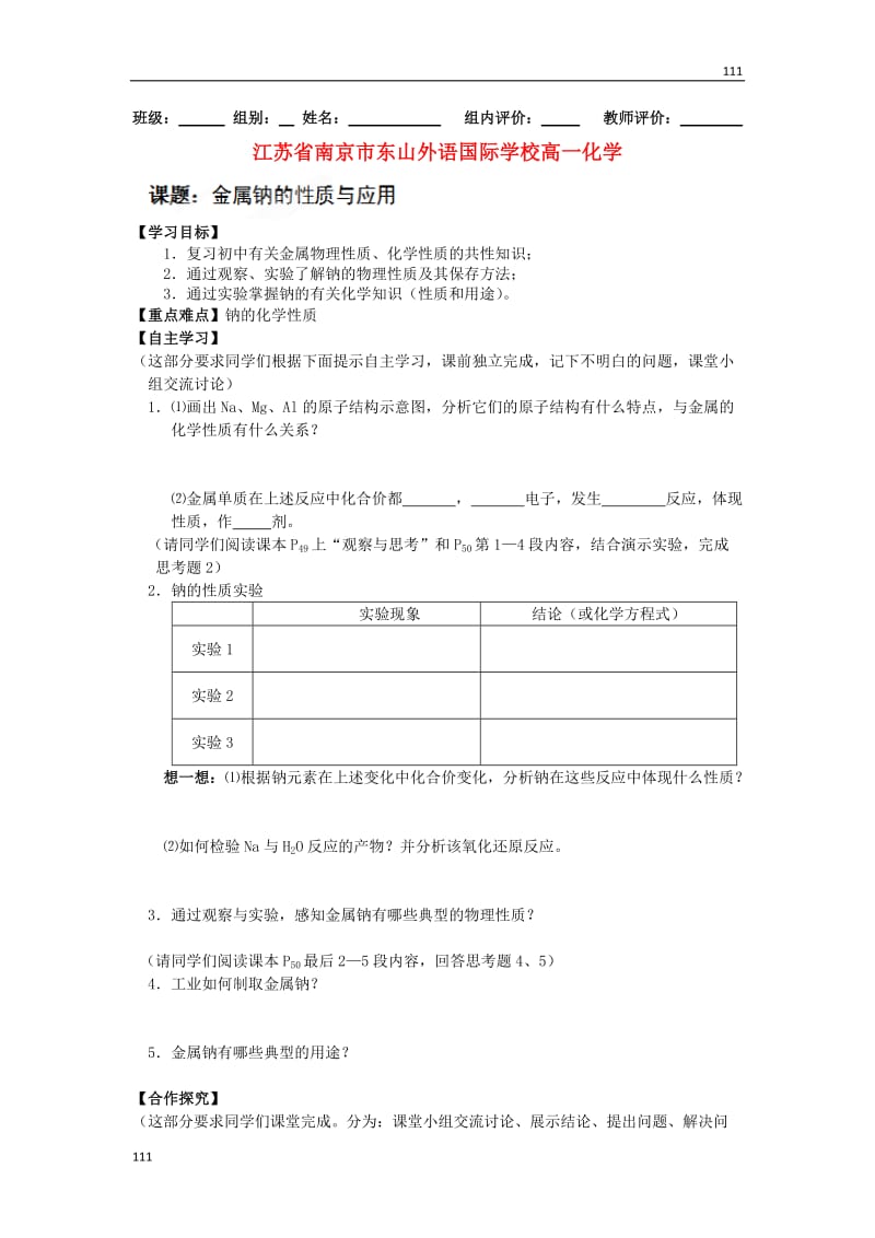 高一化学：2.2《钠、镁及其化合物》学案1_第1页