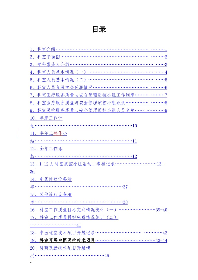 医院科室管理手册_第3页