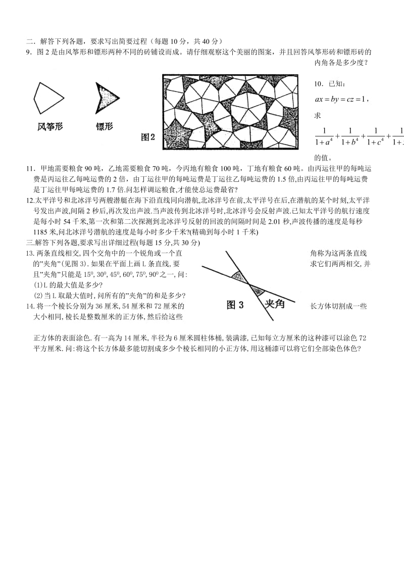 第十届全国”华罗庚金杯”少年数学邀请赛_第2页