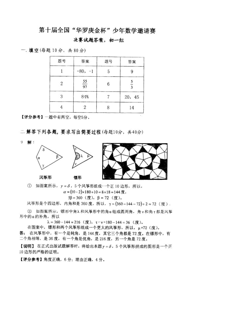 第十届全国”华罗庚金杯”少年数学邀请赛_第3页