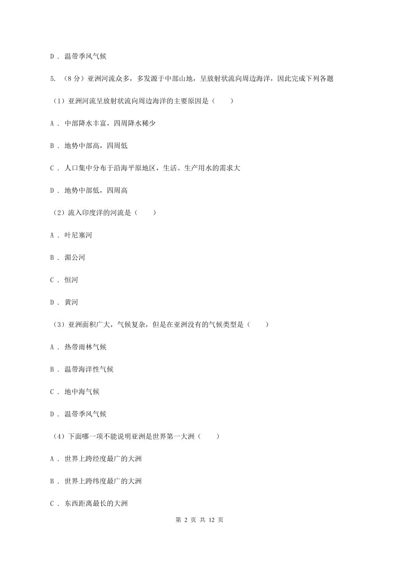 粤教版中学2019-2020学年七年级下学期期中考试地理试题D卷_第2页