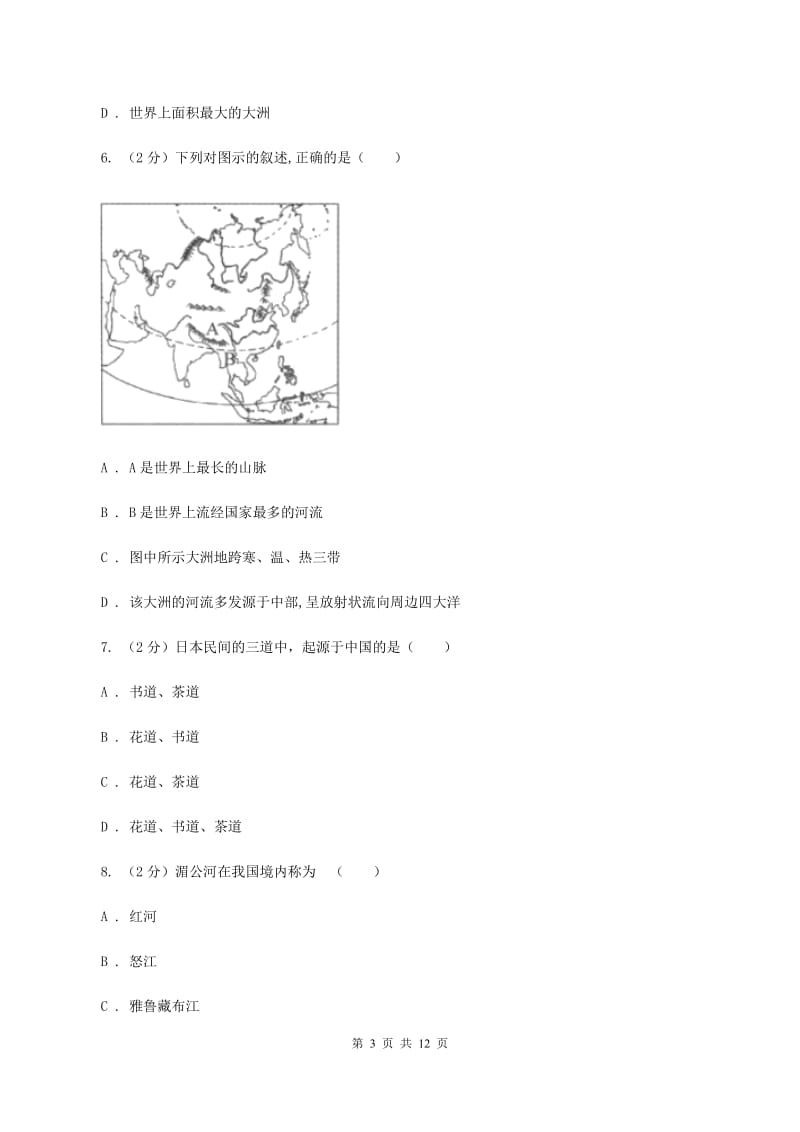 粤教版中学2019-2020学年七年级下学期期中考试地理试题D卷_第3页