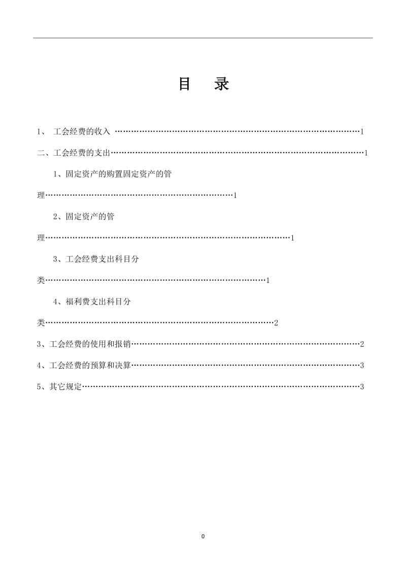 工会财务制度_第2页