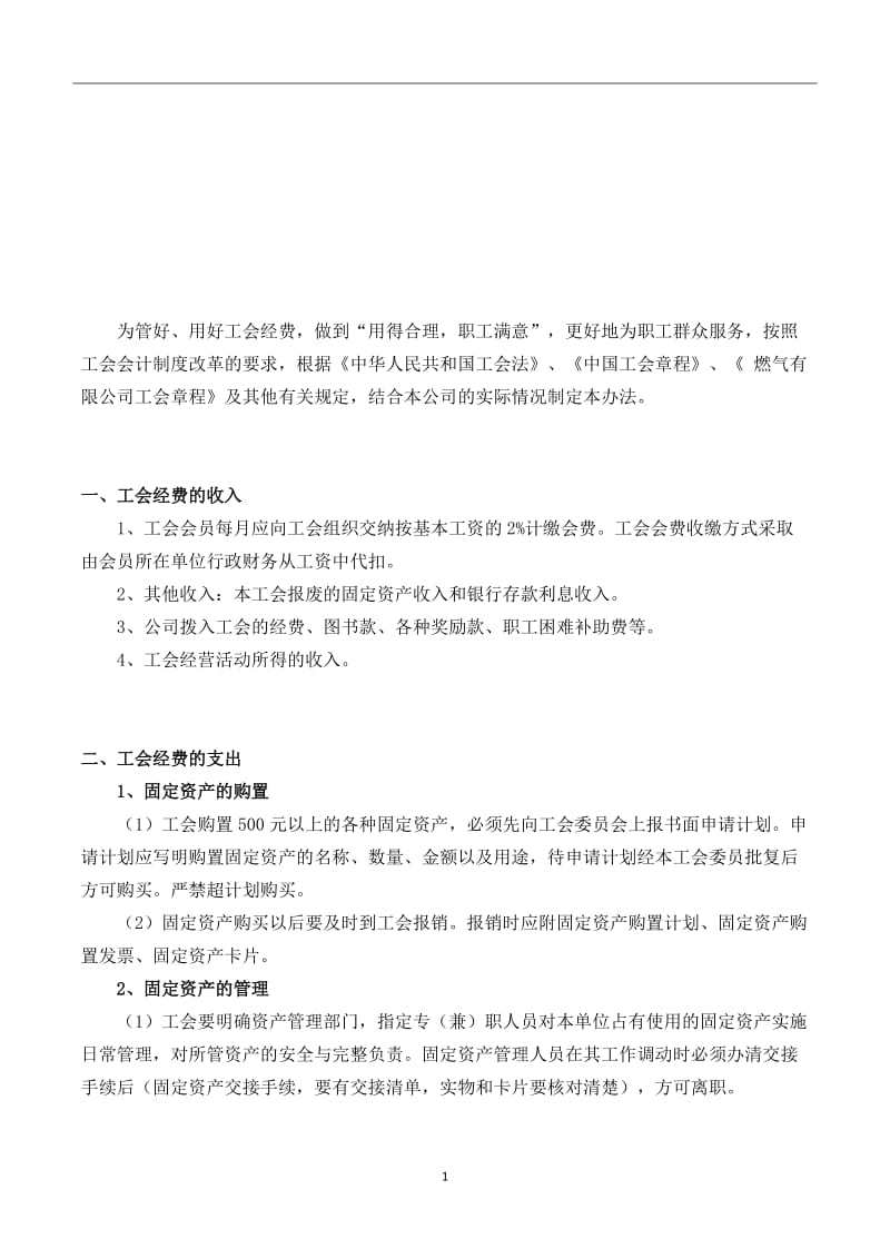 工会财务制度_第3页