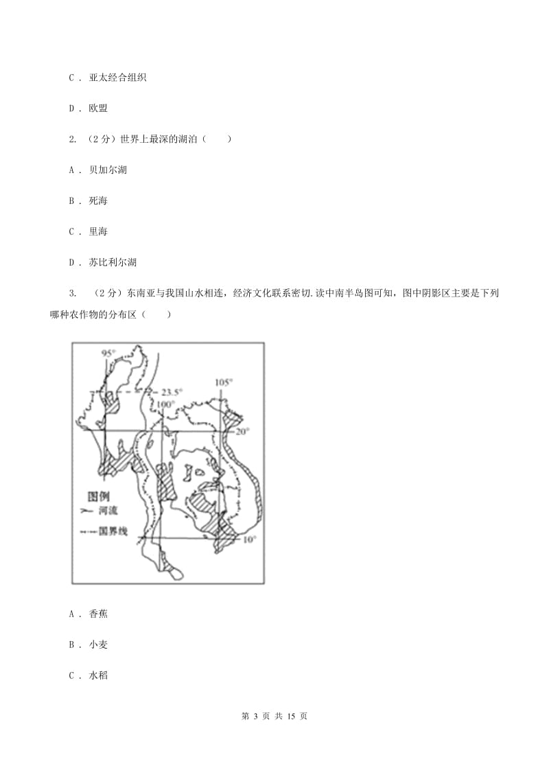 粤教版2019-2020学年七年级下学期地理5月月考试卷（I）卷_第3页