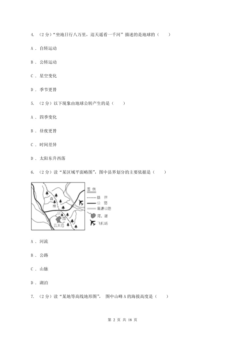 课标版中学2019-2020学年七年级上学期地理期末考试试卷D卷_第2页