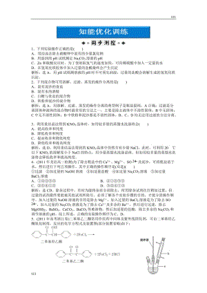 蘇教版化學選修6 專題1課題3知能優(yōu)化訓練