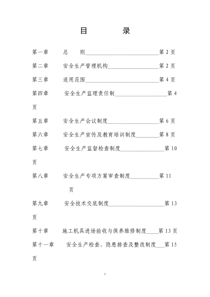 公路工程总监办安全监理制度_第2页