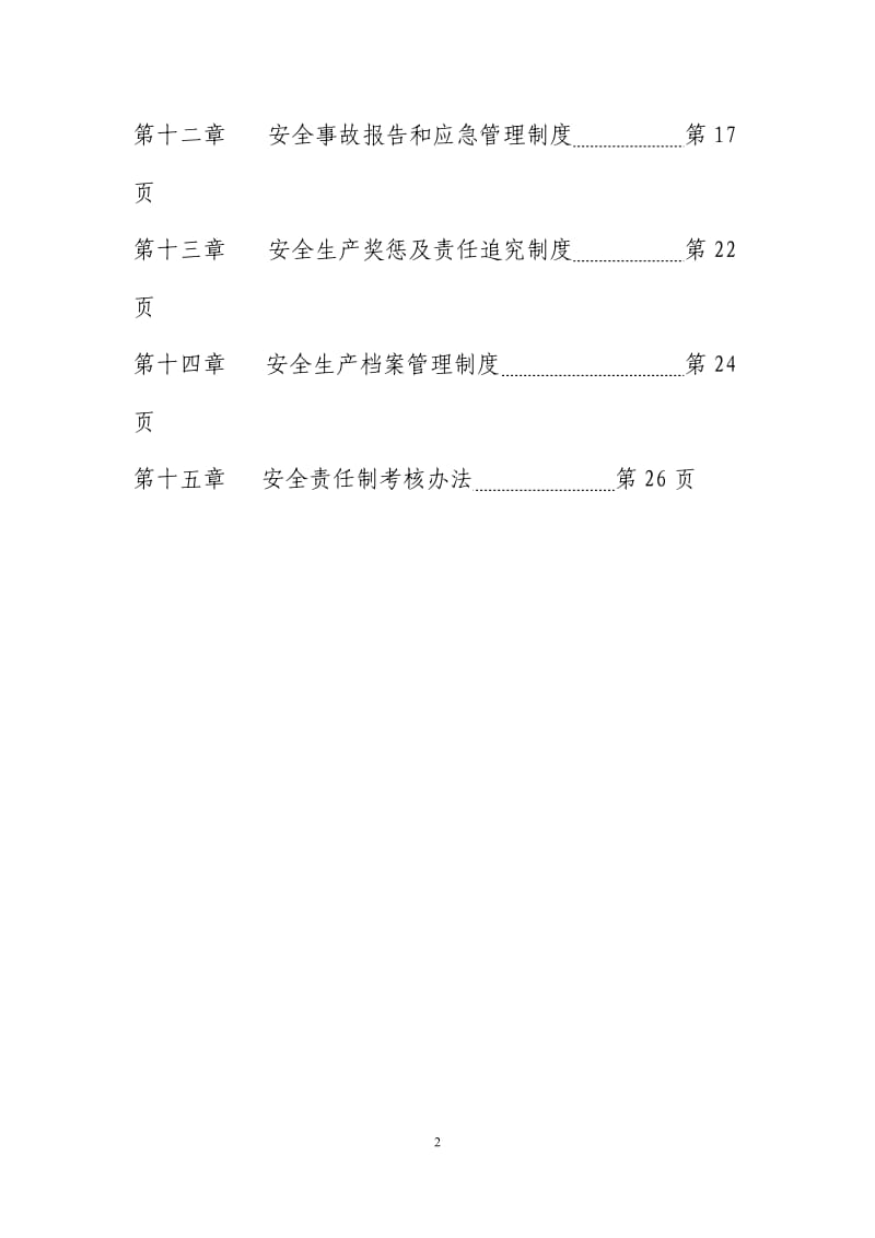 公路工程总监办安全监理制度_第3页