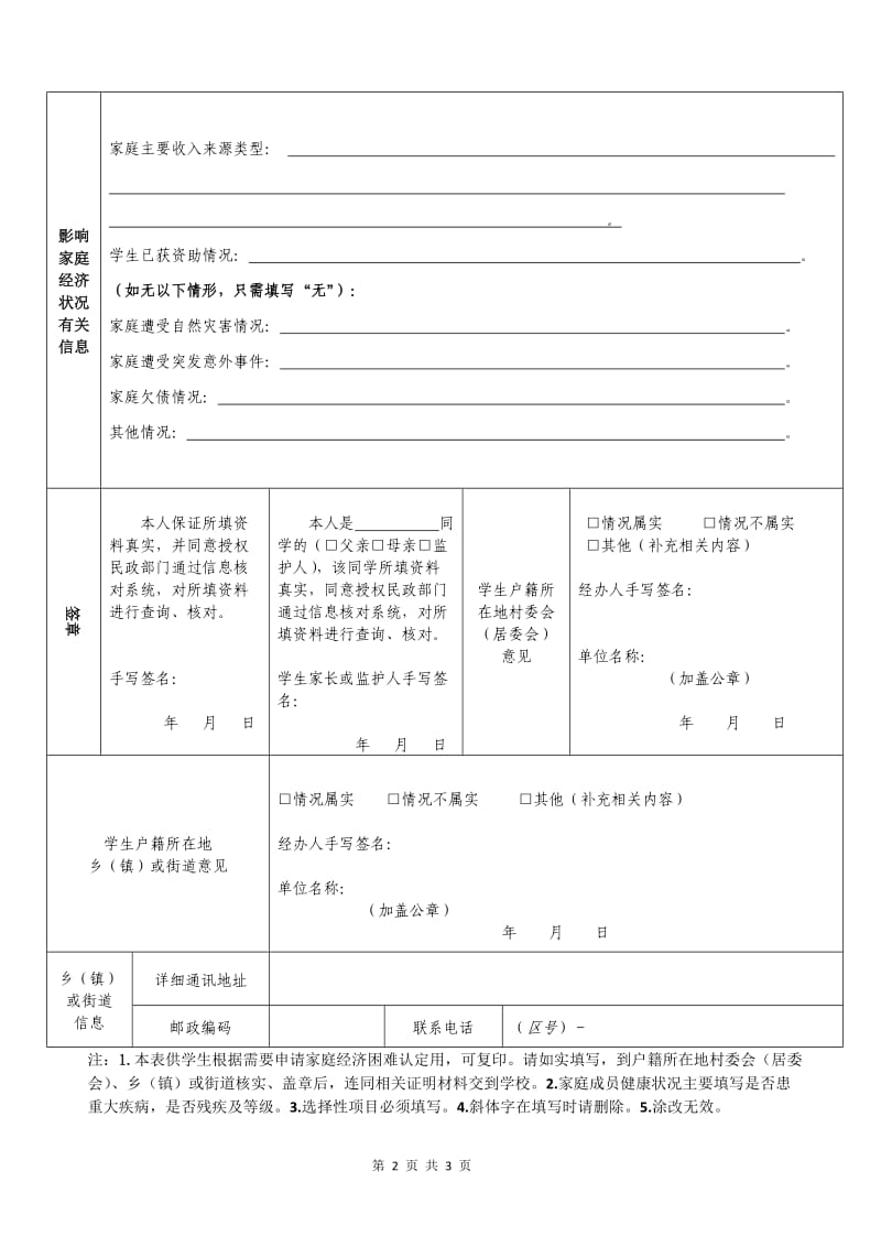 广东家庭经济困难学生认定申请表_第2页
