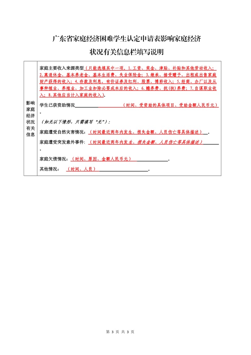 广东家庭经济困难学生认定申请表_第3页